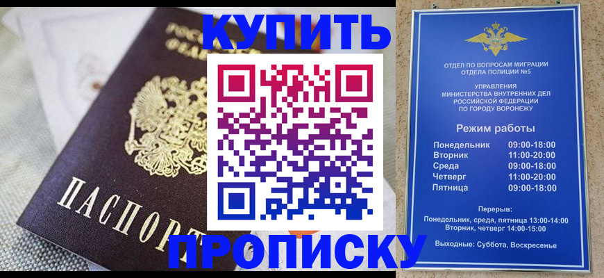 временная регистрация купить в Горячем Ключе
