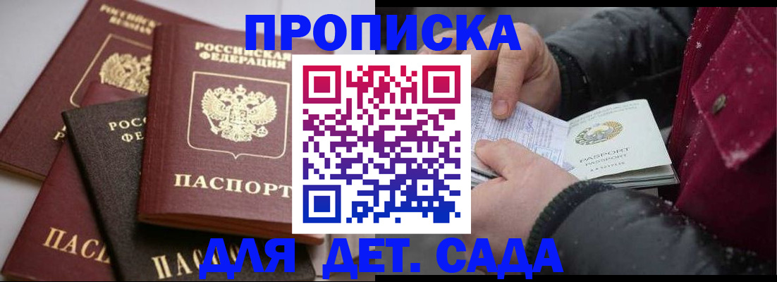 прописка штамп в Горячем Ключе